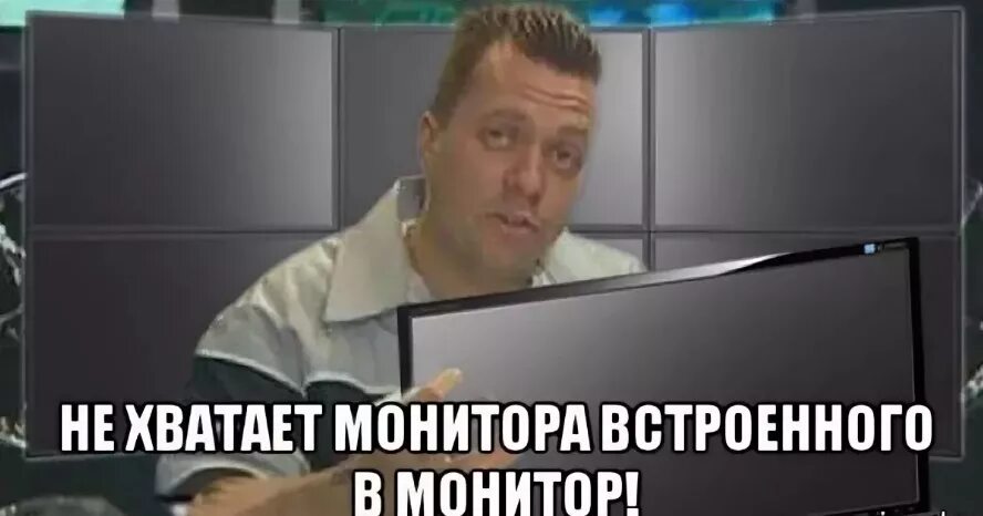 Установи я. Монитор в мониторе. Монитор Мем. Встроить монитор в монитор. Мы установили монитор.