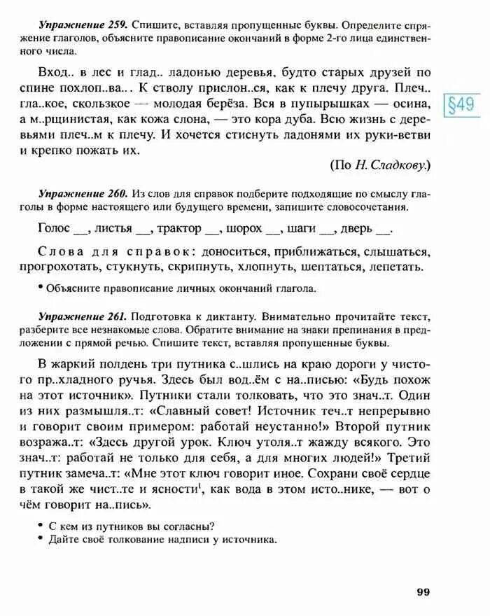 Рассказ источник. Текст источник 5 класс русский язык. Источник в жаркий полдень три путника. Текст источник в жаркий полдень три путника. Текст как приятно для путника в жаркий