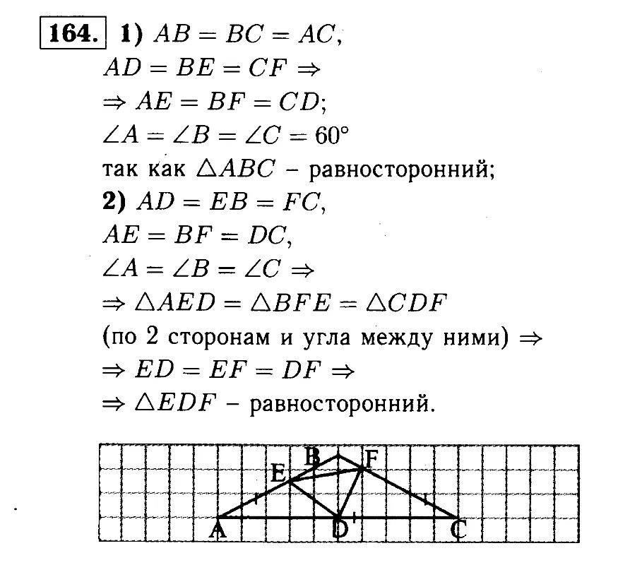 Задача по геометрии 164 7 класс. Геометрия 7 класс 164 задача.