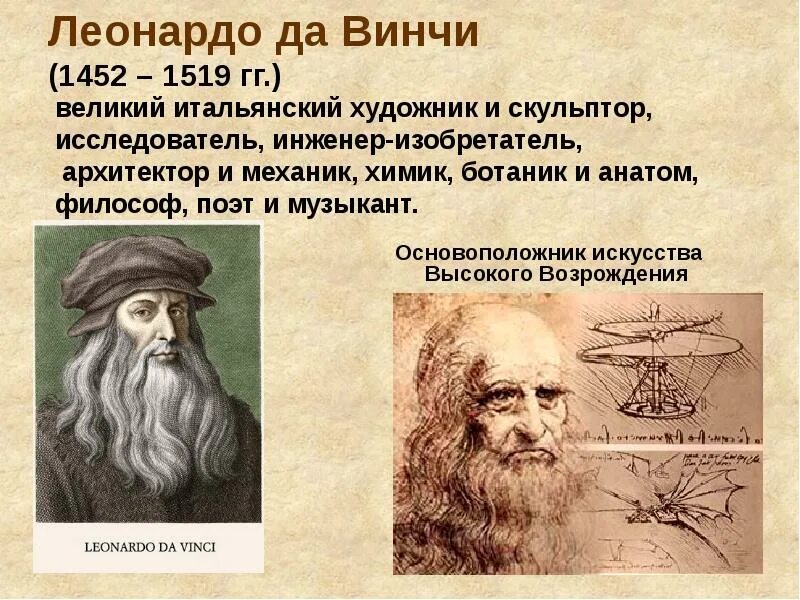 Леонардо да винчи история 7 класс таблица. Леонардо да винчи эпоха возрождения. Сообщение на тему леонардо да винчи и микеланджело. Леонардо да винчи история 7 класс таблица. Таблица вильям шекспир мигель сервантес леонардо да винчи.