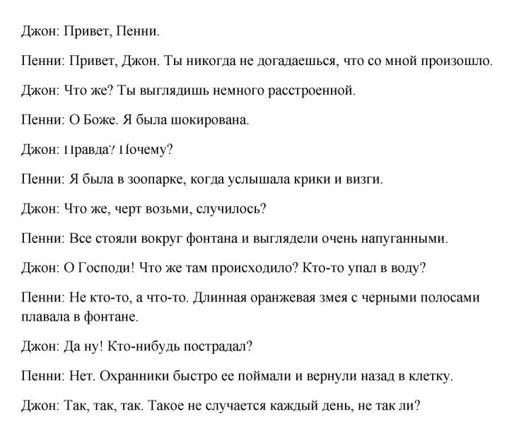 Составить диалог. Диалог в зоопарке. Составить диалог про зоопарк на русском. Помогите сочинить диалог. Переведи john