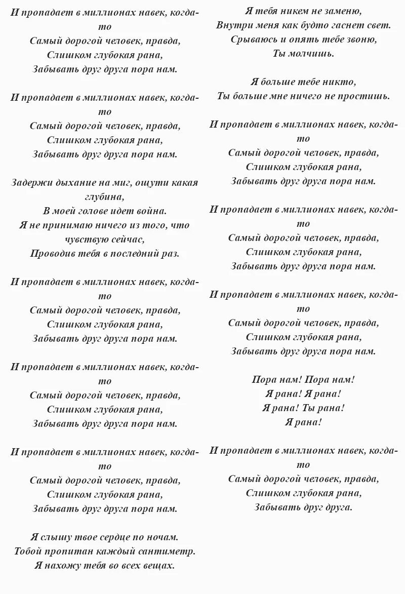 Песня пропадают миллионы человек. Самый дорогой человетекст. Текст песни самый дорогой человек. Самый дорогой человек Иекат. Нервы дорогой человек текст.