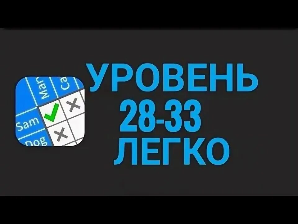 Cross logic прохождение. Кросс лоджик. cross logic 59 уровень.