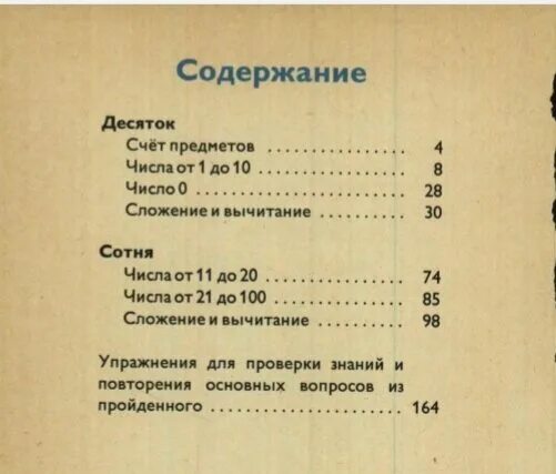 Содержание учебника. Оглавление учебника. Содержание учебника математики. Математика 1 класс учебник оглавление. Краткое содержание учебника 10 класса