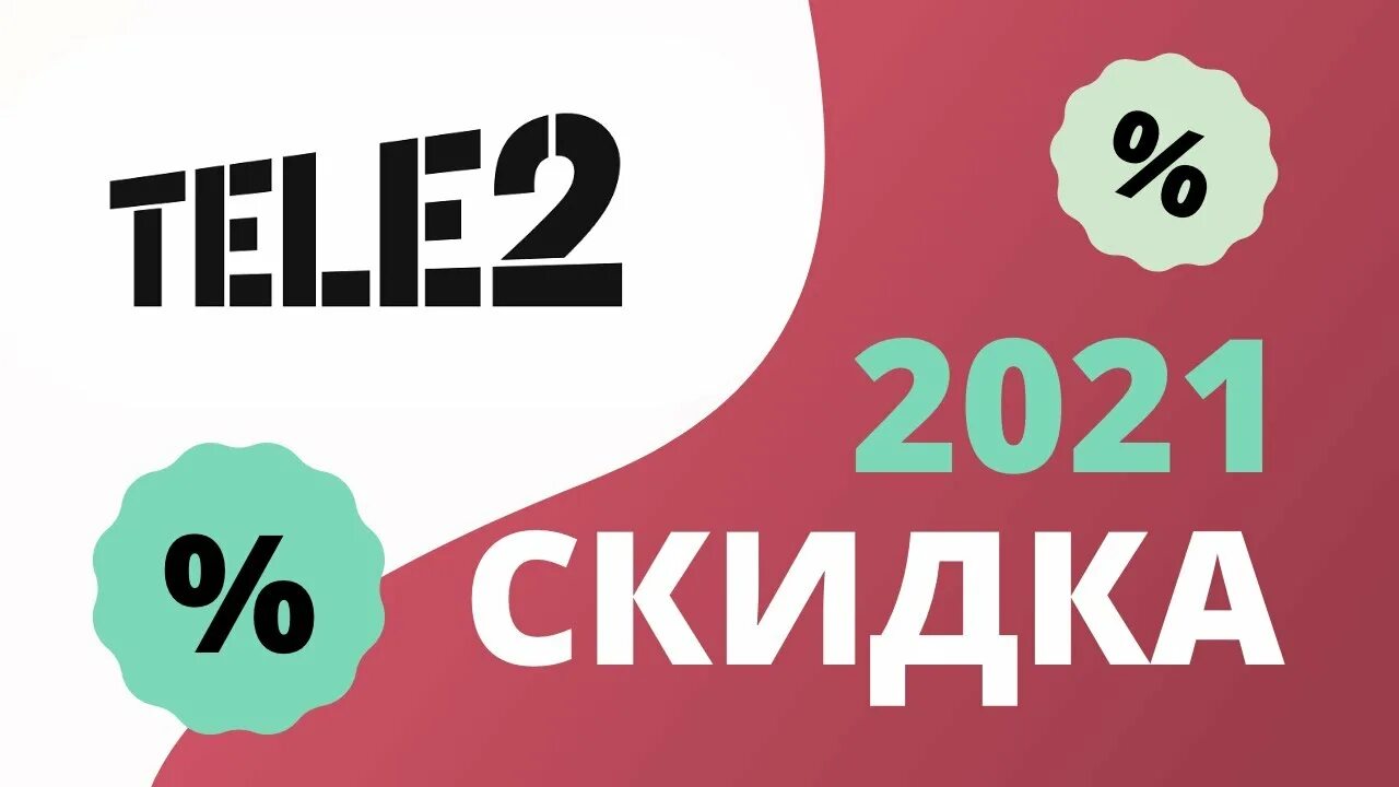 Промокоды теле2 на гигабайты. Промокоды теле2 2023. Промокод в теле2 на ГБ. Промокоды теле2 на гигабайты 2022.