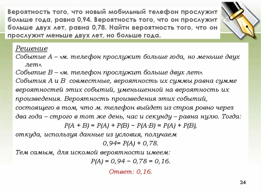 Вероятность что новый персональный компьютер. Вероятность что новый мобильный телефон. Вероятность того что новый сотовый телефон прослужит более двух лет. Вероятность того что новый смартфон прослужит больше года. Вероятность равна нулю.