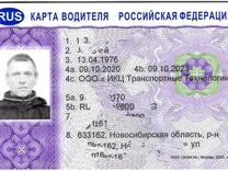 Карты водителя в новосибирске