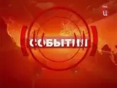 ТВ центр логотип. ТВЦ заставка. События ТВЦ 2006. ТВЦ события 2011.