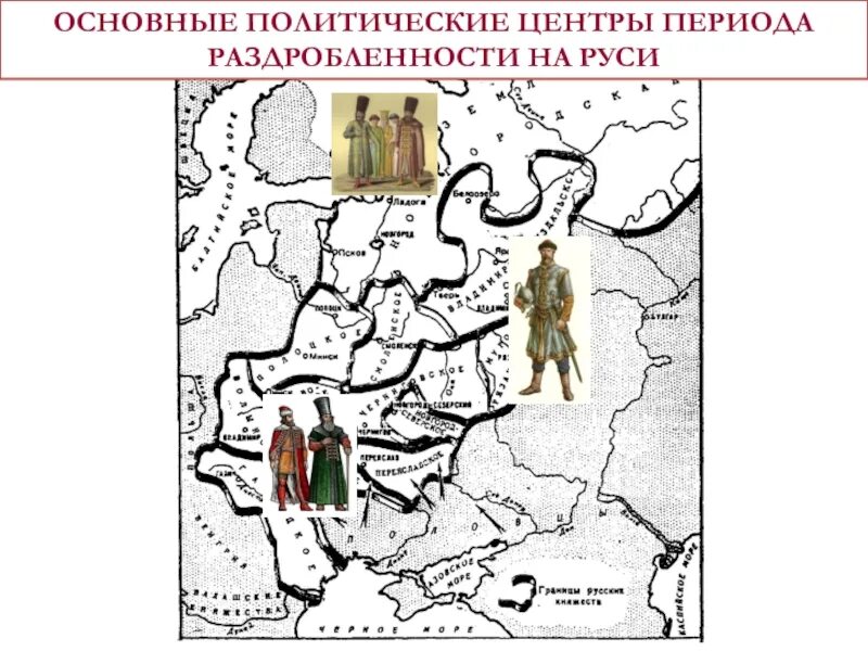 Удельная раздробленность на руси карта. Период единой руси. Эпоха киевской руси. Период единой руси. Периоды истории киевской руси.