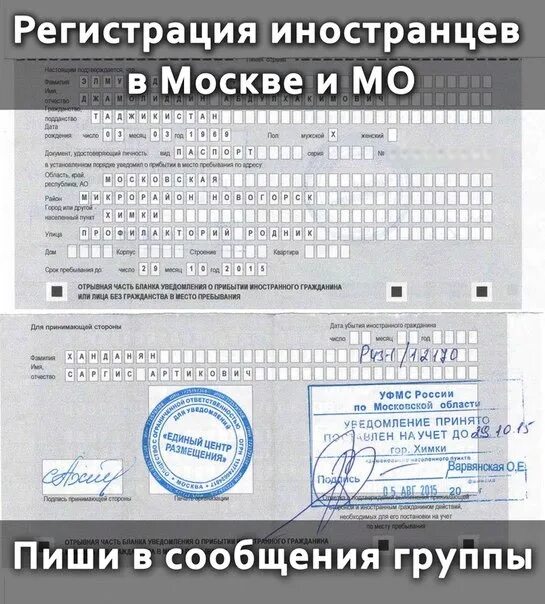 Регистрация в москве временная registration moskva77 ru. Регистрация иностранного гражданина. Как выглядит временная регистрация для иностранных граждан. Регистрация в Москве для иностранных граждан. Регистрация в Москве.