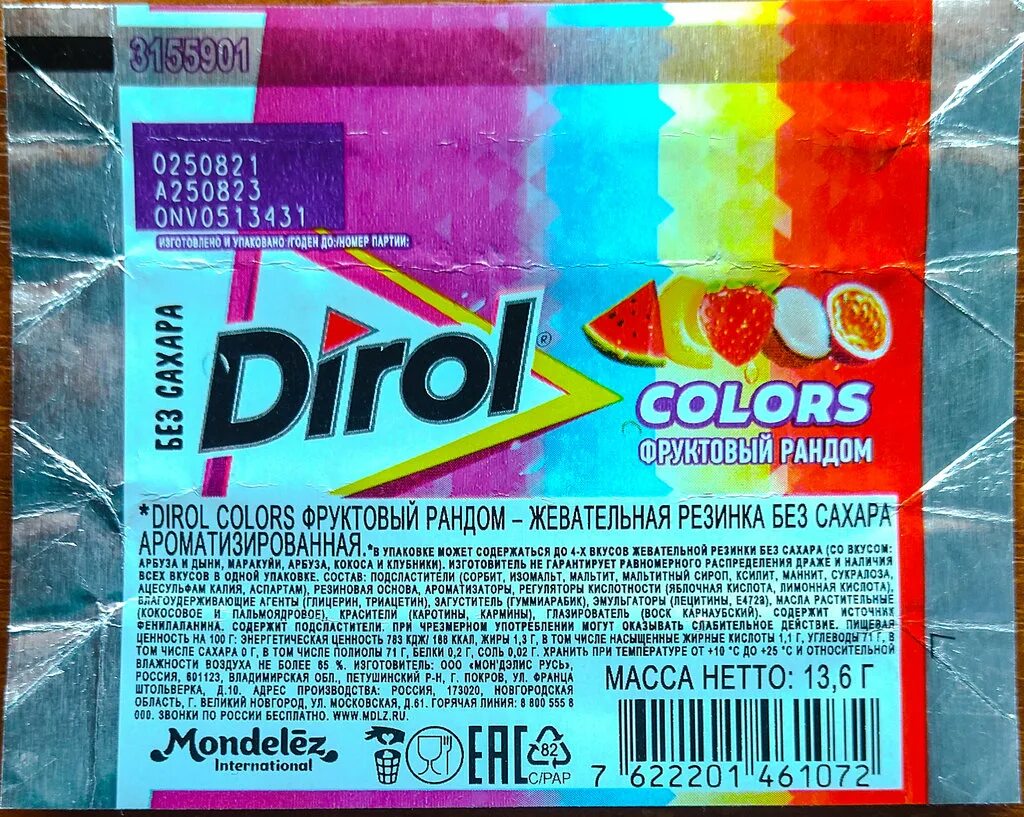 песня я люблю дирол текст