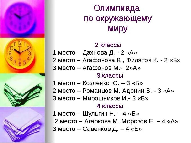 Задания по олимпиаде окружающий мир 1 класс