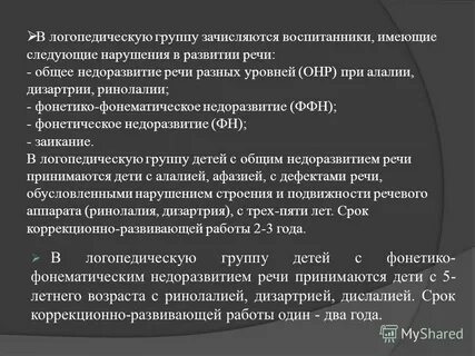 Алалия дислалия