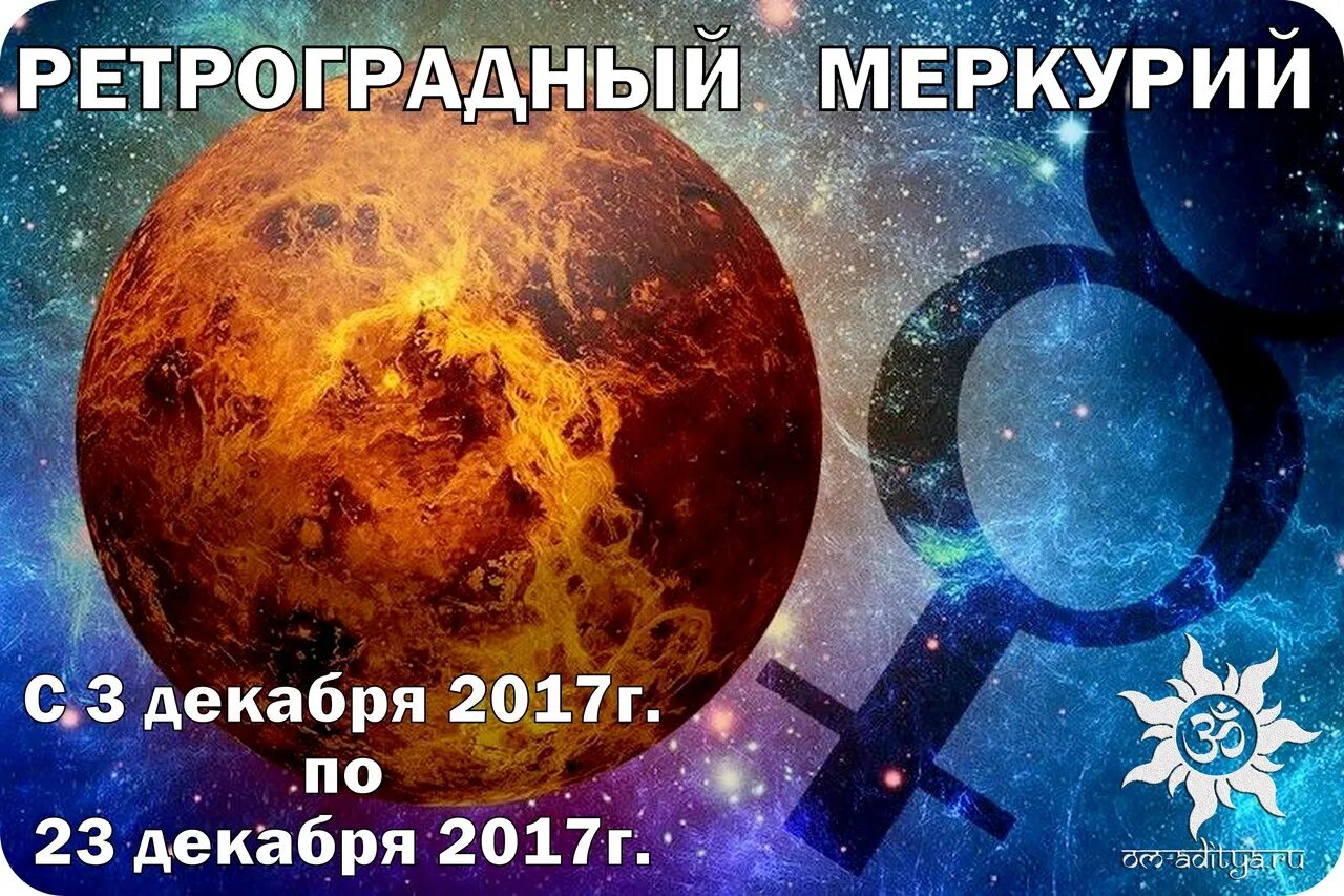 Кто родился в ретроградный меркурий. Ретроградный Меркурий в 2023. Ретроградный Меркурий в 2023 году. Даты ретроградного Меркурия в 2023 году. Ретроградный Меркурий июль 2023.