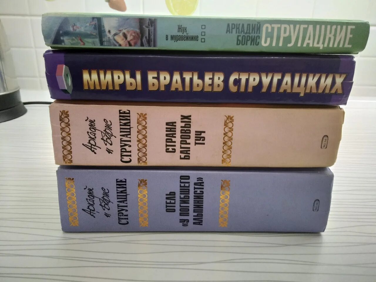 Произведения стругацких 8 класс. Книги б.Стругацкого. Стругацкие Писатели. Стругацкие собрание сочинений. Книги Стругацких фото.