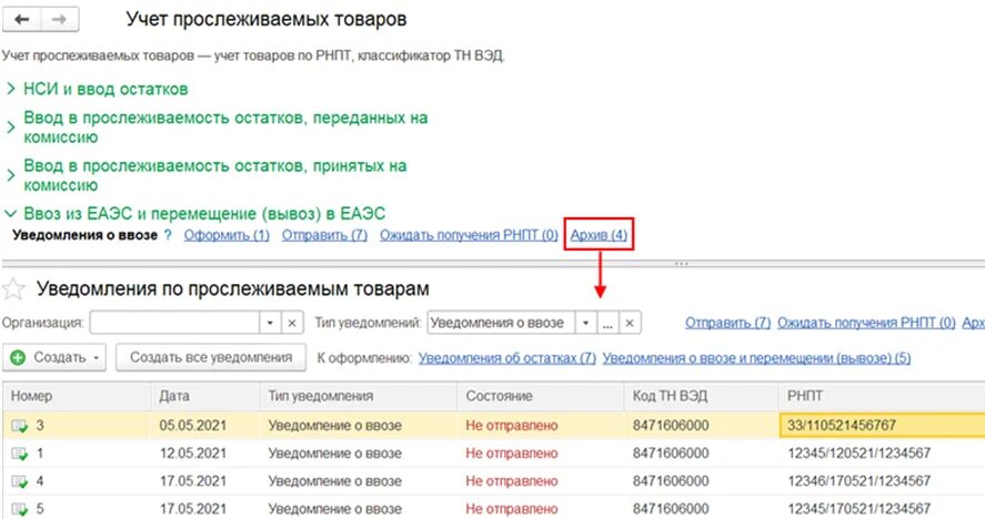 Как выглядит номер рнпт Помощник получения РНПТ в 1С записываем РНПТ в программу 1С Родные программист