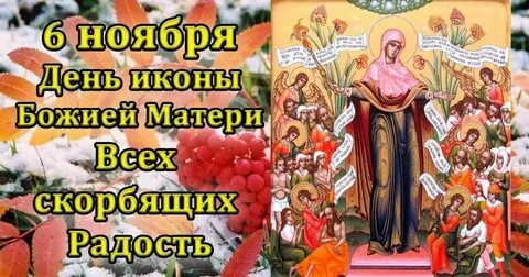 6 ноября какой церковный