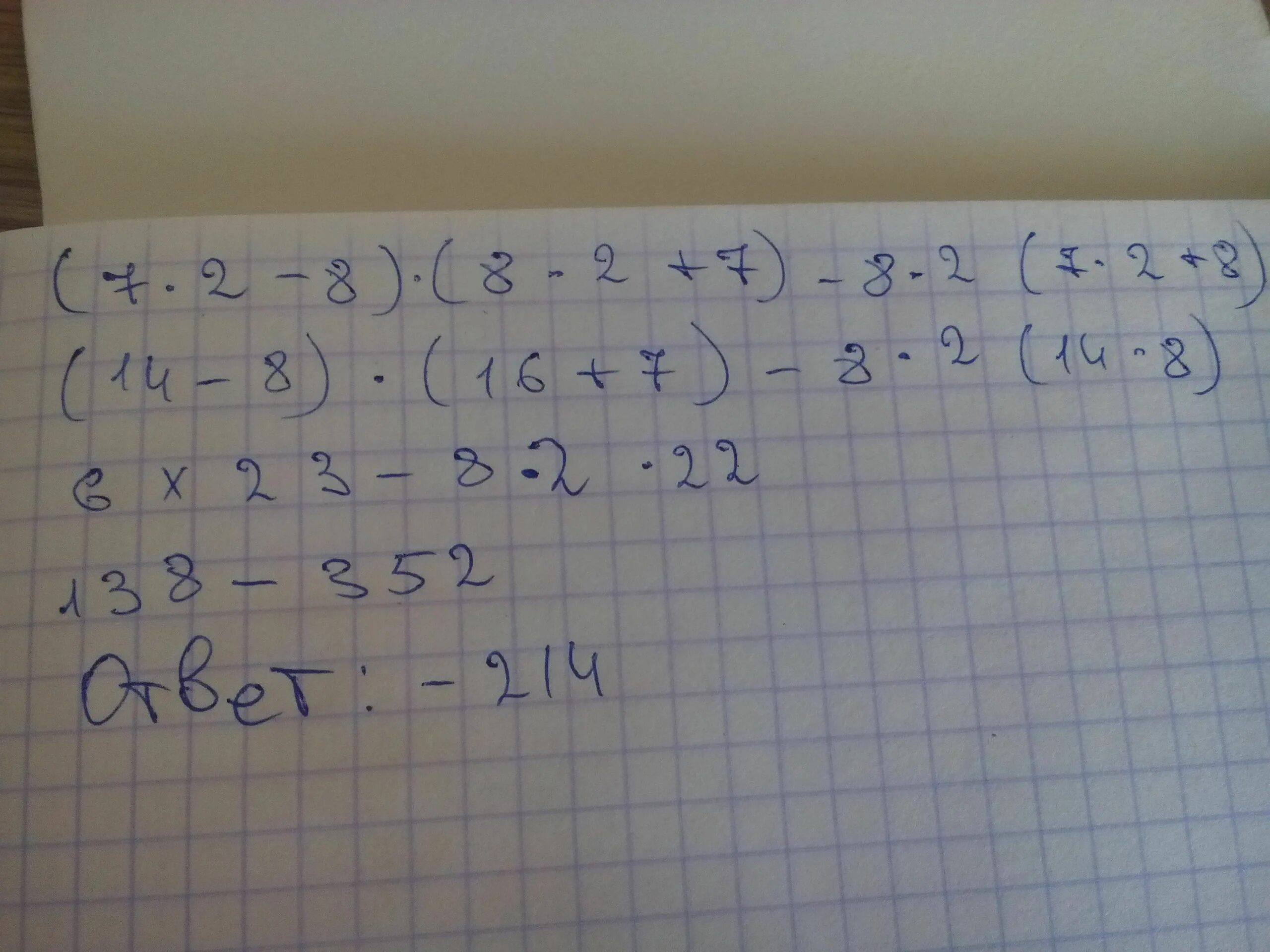 9.8 b b. 8b-8 8b+8 -8b 8b+8 при b 2.6. (8в-8)(8в+8)-8в(8в+8) при в =2.6. (8b-8)(8b+8)-8b(8b+8). 4x - 8b2 + 8b при b = 8, x = 16. B.