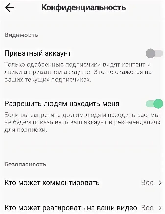 Как настроить приложение тик тока. Приватный аккаунт. как это приватный аккаунт. пошаговая инструкция приложения тик ток. что значит приватный аккаунт в тик ток.