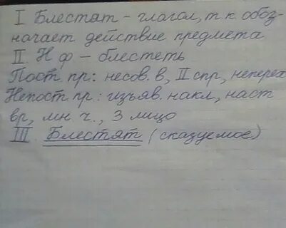Сверкают разбор 2