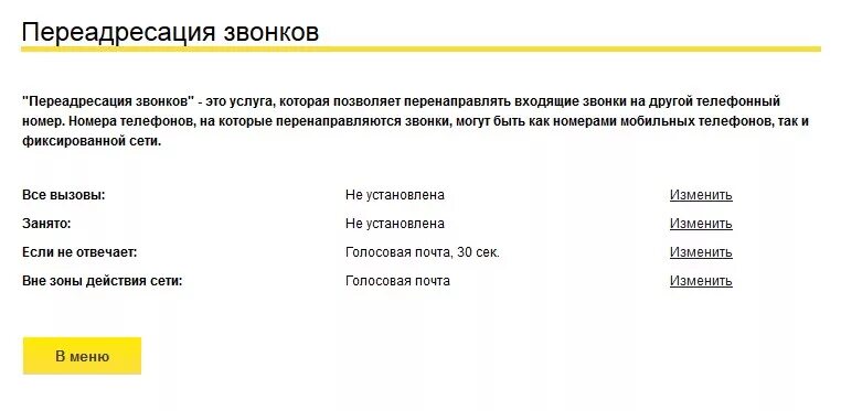 ПЕРЕАДРЕСАЦИЯ вызова. ПЕРЕАДРЕСАЦИЯ звонка. ПЕРЕАДРЕСАЦИЯ звонков на другой номер. Как сделать переадресацию вызова. Как включить переадресацию звонков