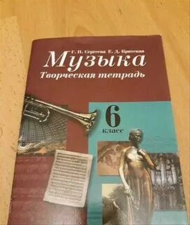 Музыка тетрадь 5 класс критская