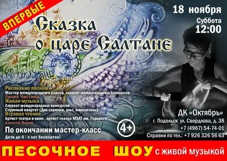 Музыка сказка о царе