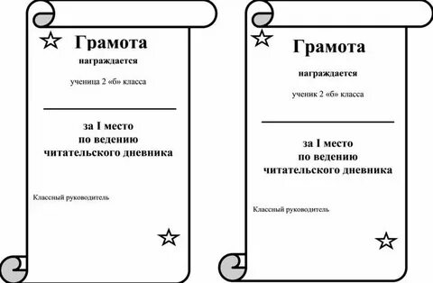 Грамота читательский дневник