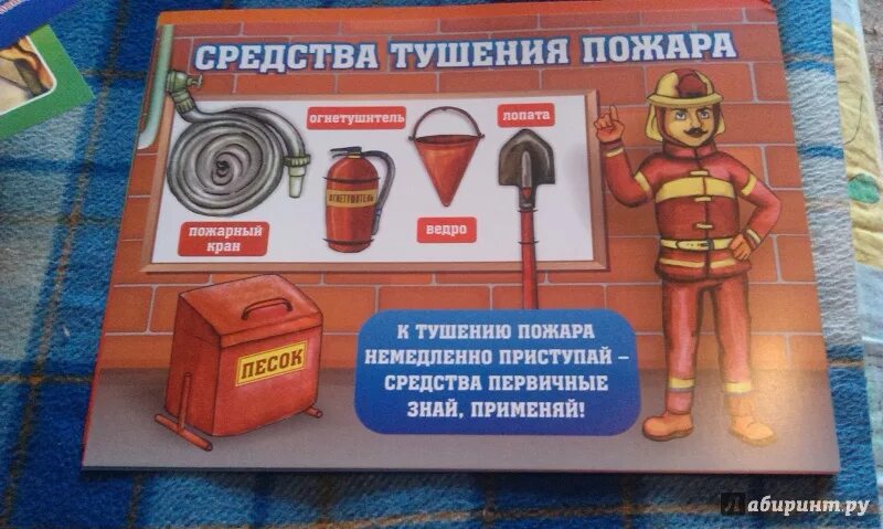 Пожарная безопасность для детей. Материалы по пожарной безопасности. Пожарный плакат. Плакат пожарная безопасность для дошкольников. Плакат пожарного для детей