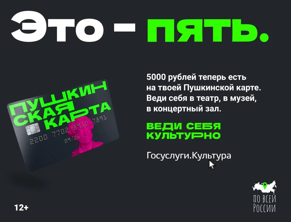 Пушкинская карта. Пушкинская карта на что можно потратить. Пушкинская карта оформить. Пушкинская карта 2022. Пушкинская карта 2022.
