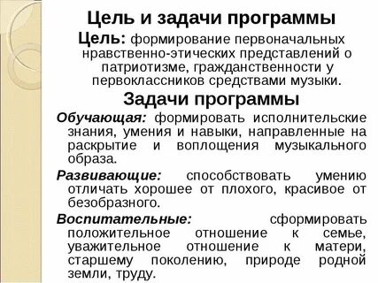 Цель программы радуга