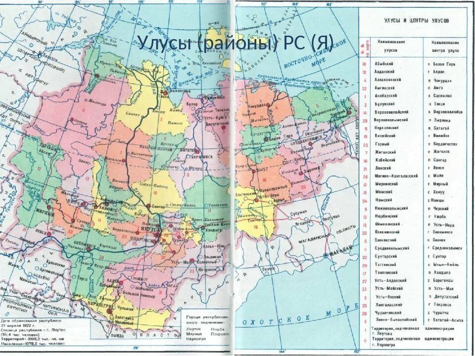 Карта Республики Якутии с районами. Карта Республики Саха Якутия с районами. Карта Якутии с административными районами. Карта Республики Саха Якутия по районам. Подпишите на карте город якутск