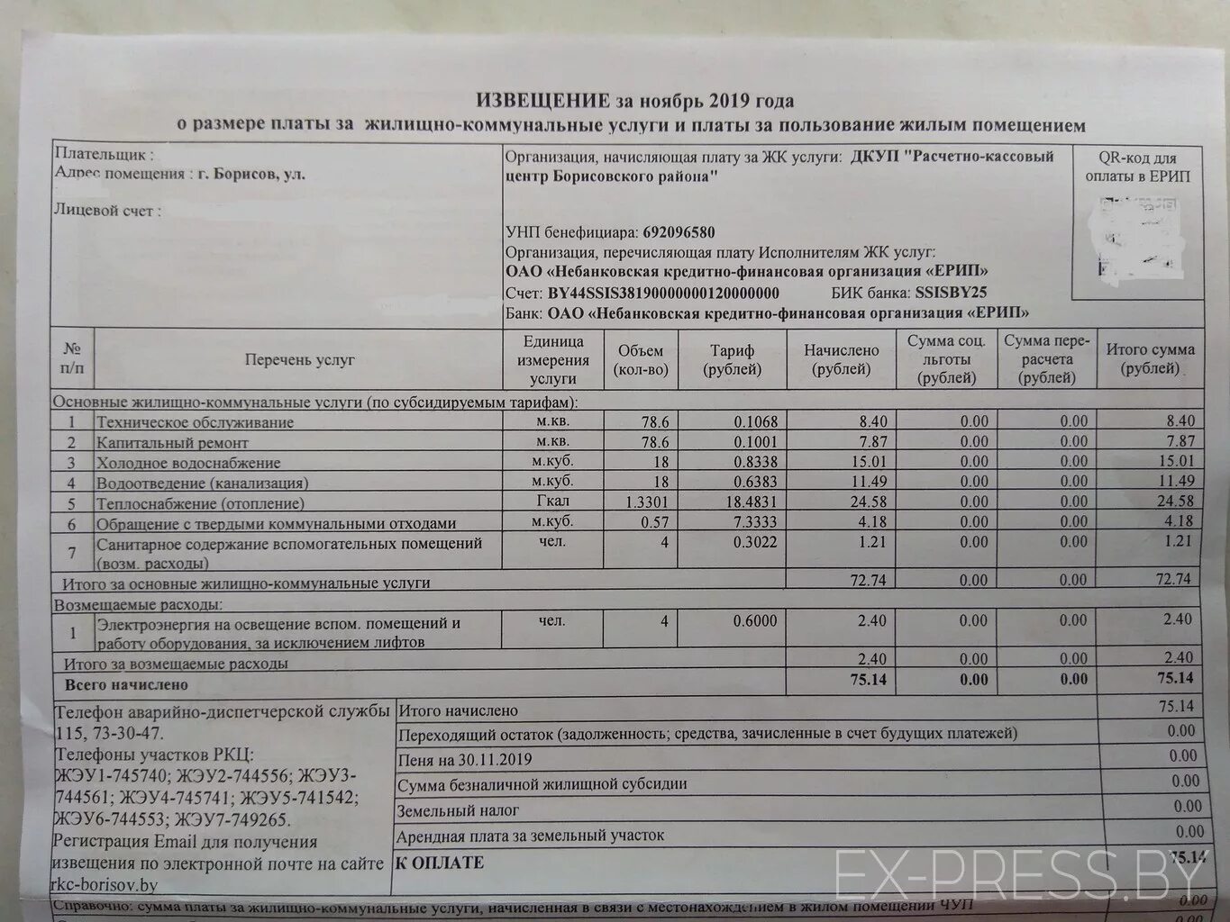 Коммунальные платежи. Услуги ЖКХ. Квитанция ЖКХ. Коммунальные услуги за квартиру. Размер оплаты за жилое помещение