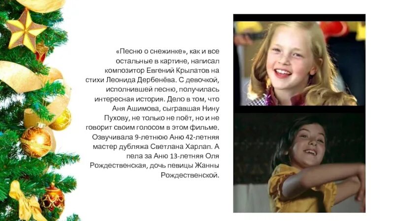 Когда в дом входит год текст. Песенка о снежинке. песня снежинка. песенка про снежок. песенка о снежинке текст.