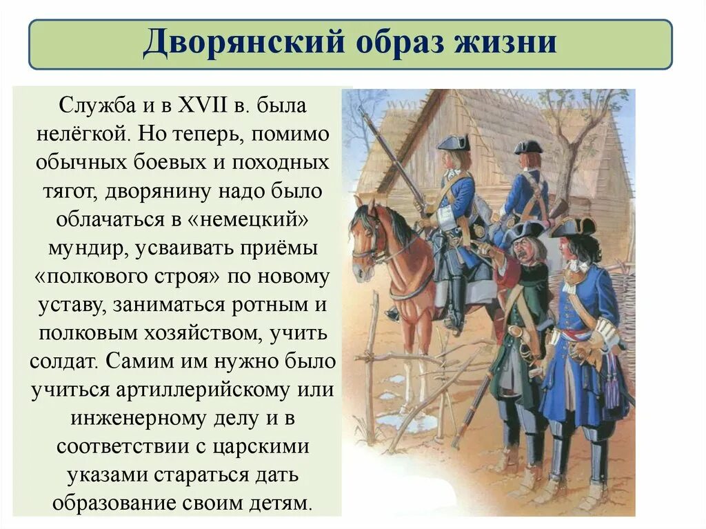 Рассказ о повседневной жизни семьи. Повседневная жизнь и быт при Петре 1. Дворянский образ жизни при Петре 1 презентация. Повседневная жизнь и быт дворян при Петре 1. Жизнь дворян при Петре 1.