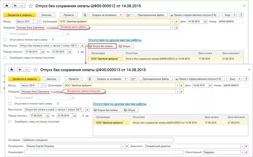 Отпуск без сохранения заработной платы в 1с. Начисление отпуска без сохранения заработной платы в 1с 8.3. Отпуск без сохранения заработной платы начисление в 1с. Отпуск без сохранения зарплаты в 1 с как оформить. Отпуск без сохранения заработной платы как оформить