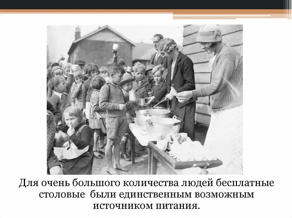 Сколько погибло от голода. Голод в США (Великая депрессия 1930-х). Дефарминг в США В 1932-1933. Великая депрессия в Америке.