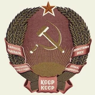 Каз асср
