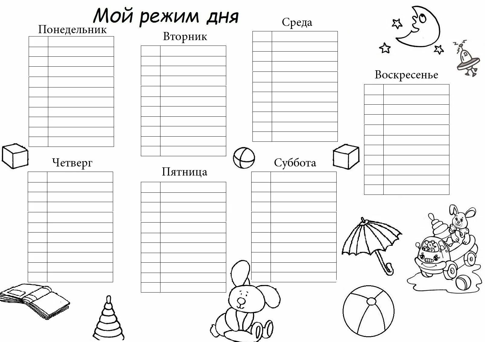 Расписание 2 выходного дня. Расписание дня шаблон. распорядок дня раскраска. режим дня раскраска. раскраска расписание дня.