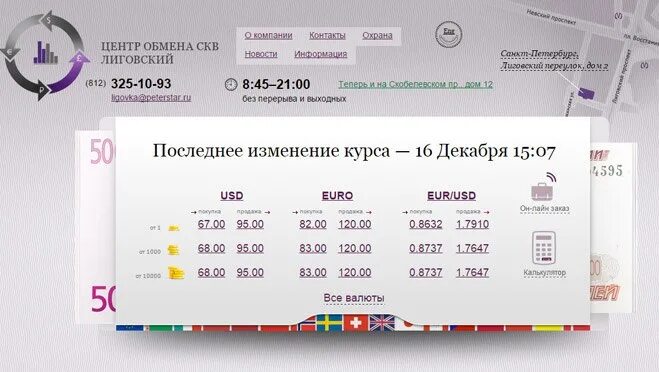 Обмен на лиговском курс валют