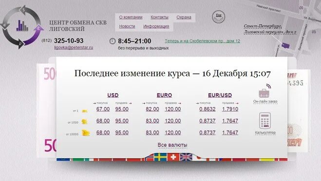 Центр обмена лиговский скв в санкт петербурге