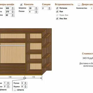 Шкаф калькулятор рассчитать