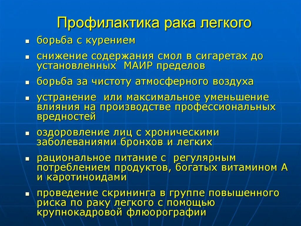 Профилактикарака лёгкого. Профилактика онкологии легких. Профилактика онкозаболеваний. Профилактика онкологических заболеваний лёгких. Рекомендации по лечению рака