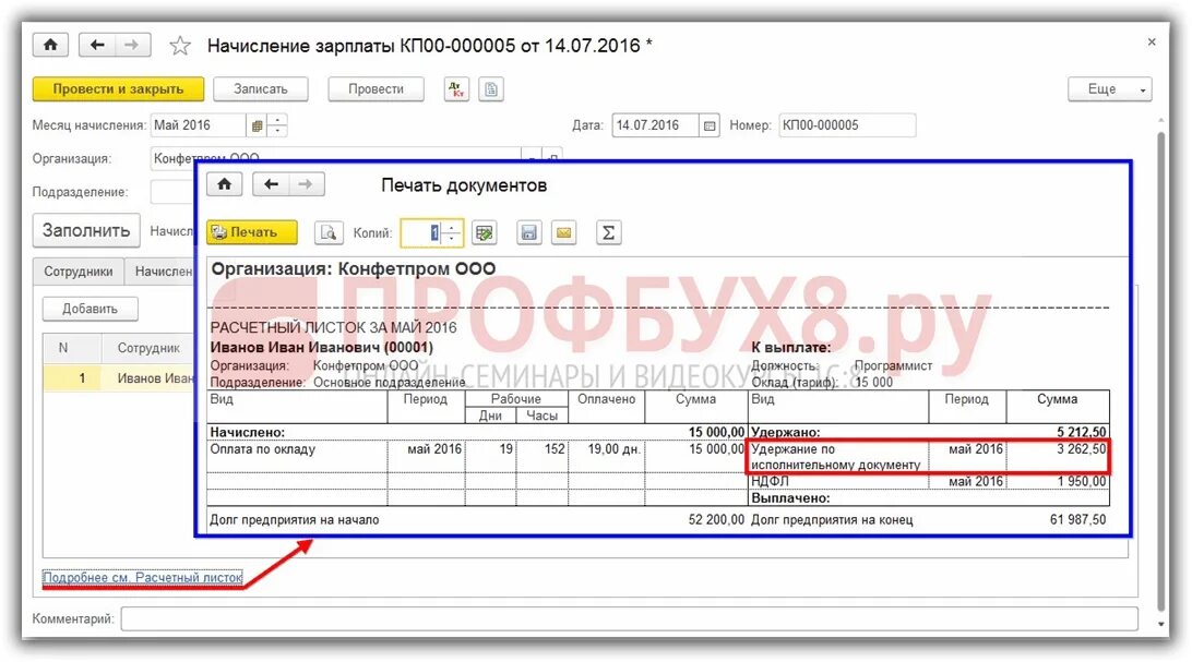 Проводка по исполнительному листу из заработной платы. Исполнительный лист в 1с 8.3 бухгалтерия. в расчетном листе удержание по исполнительному листу. удержано из зарплаты по исполнительному листу проводка. удержание из заработной платы по исполнительному листу проводки.