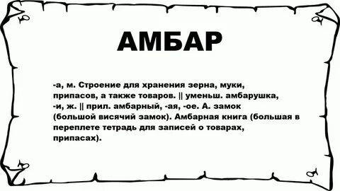 А также толкование