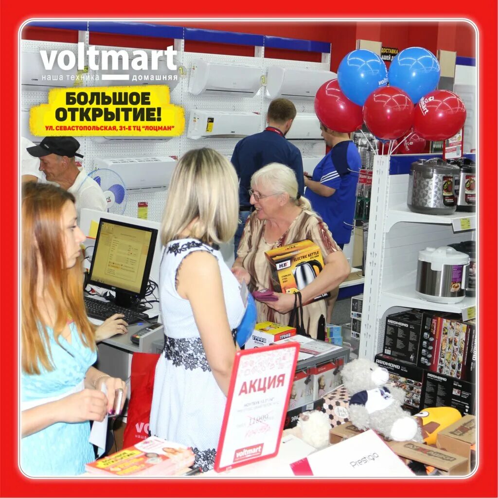 вольтмарт армянск. вольтмарт симферополь. вольтмарт саки. магазин вольтмарт победы. вольтмарт нижнегорский.