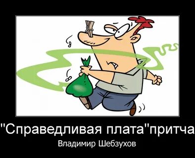 Справедливый 10