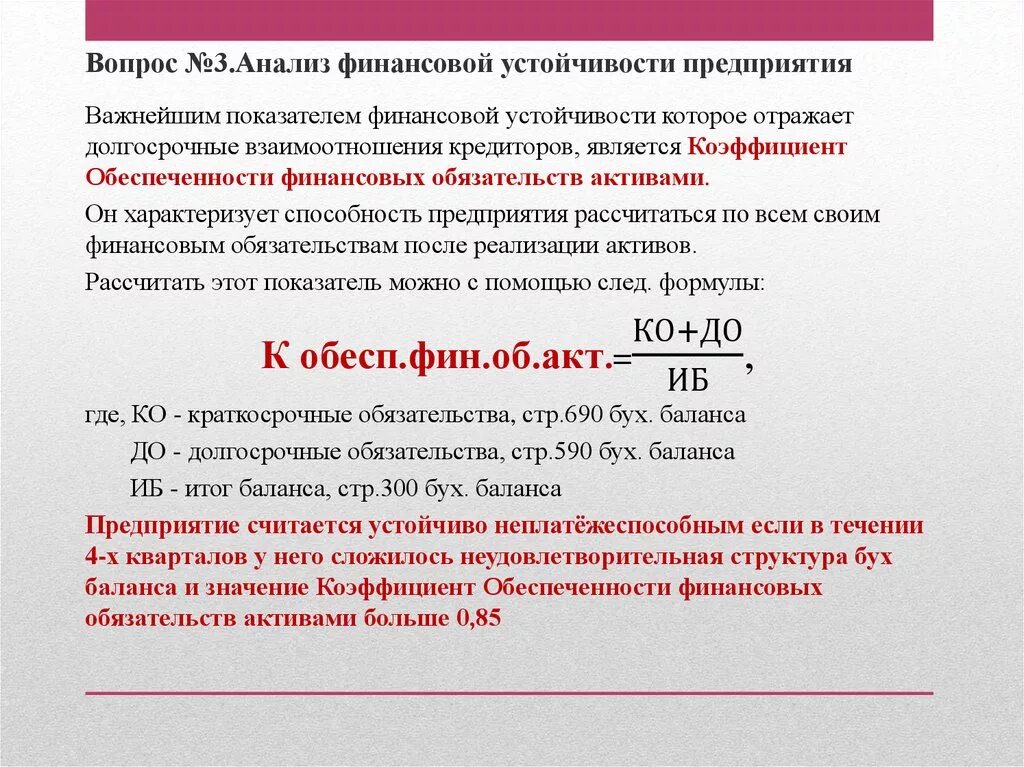 Показатель обеспеченности активами