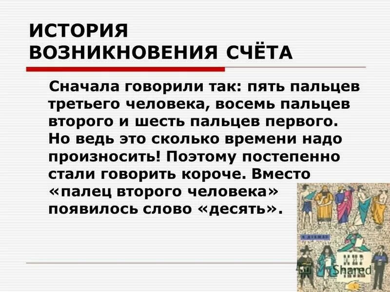 появление счета