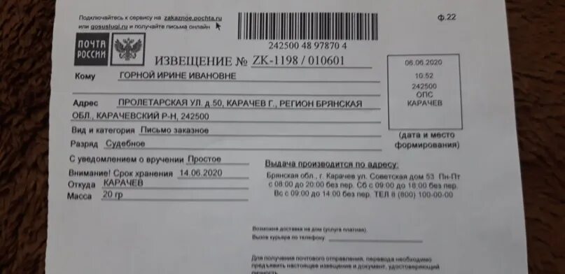 Почта россии проверить извещение по номеру zk. Извещение ZK-825. Извещение номер ZK что это. ZK 529 извещение Чебоксары 3. Извещение на краснуху заполнение.